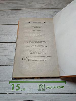 Слоны Ганнибала