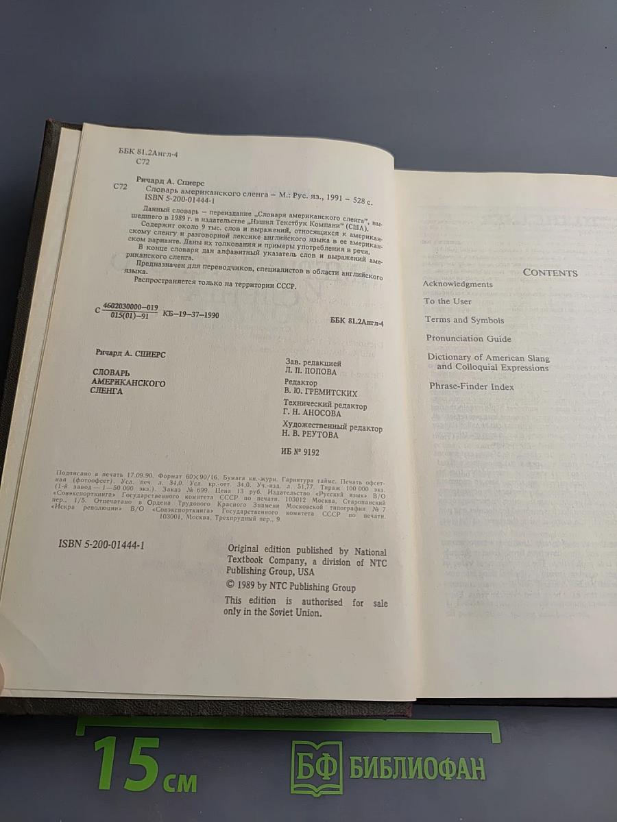 Словарь американского сленга