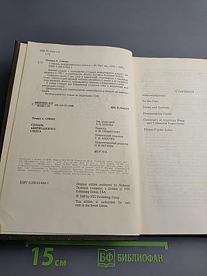 Словарь американского сленга