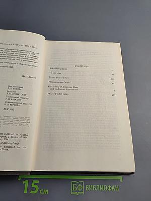 Словарь американского сленга