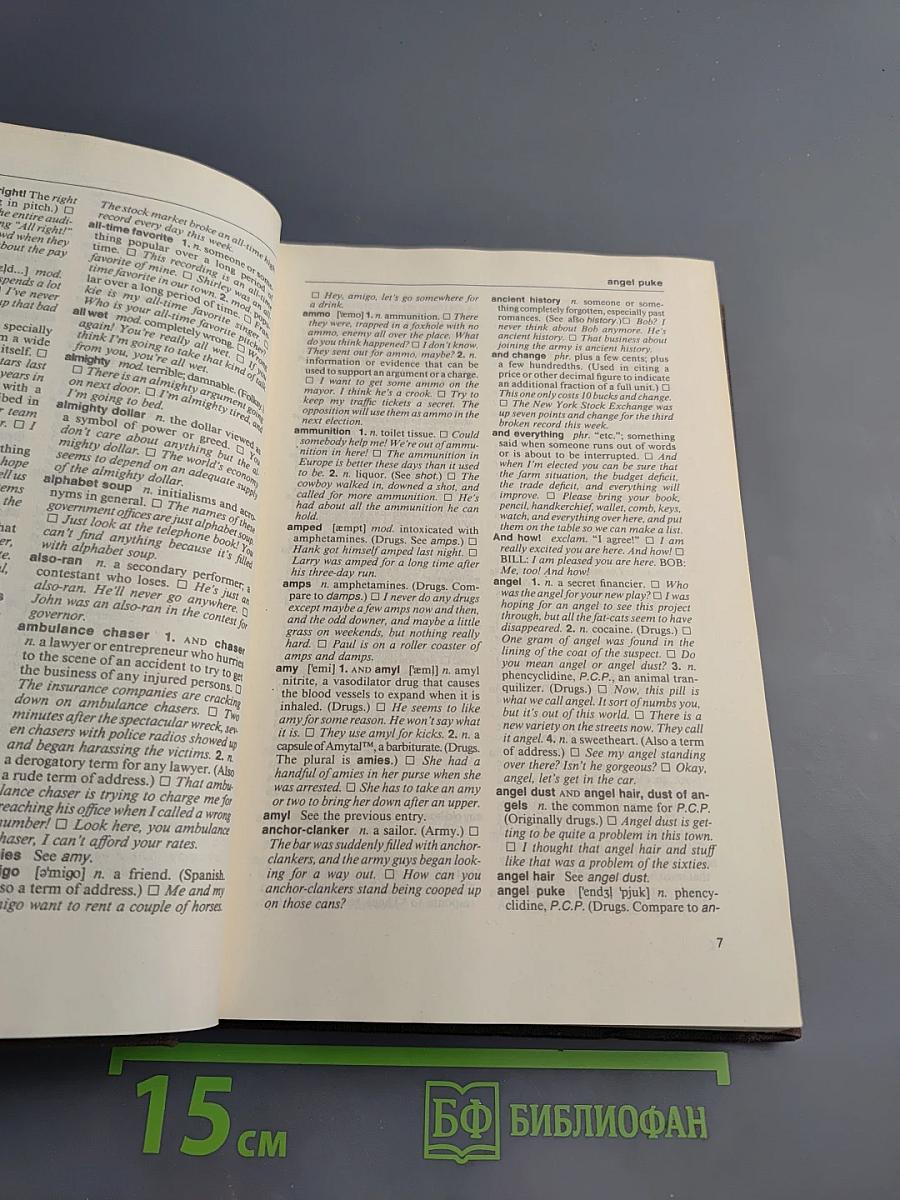 Словарь американского сленга