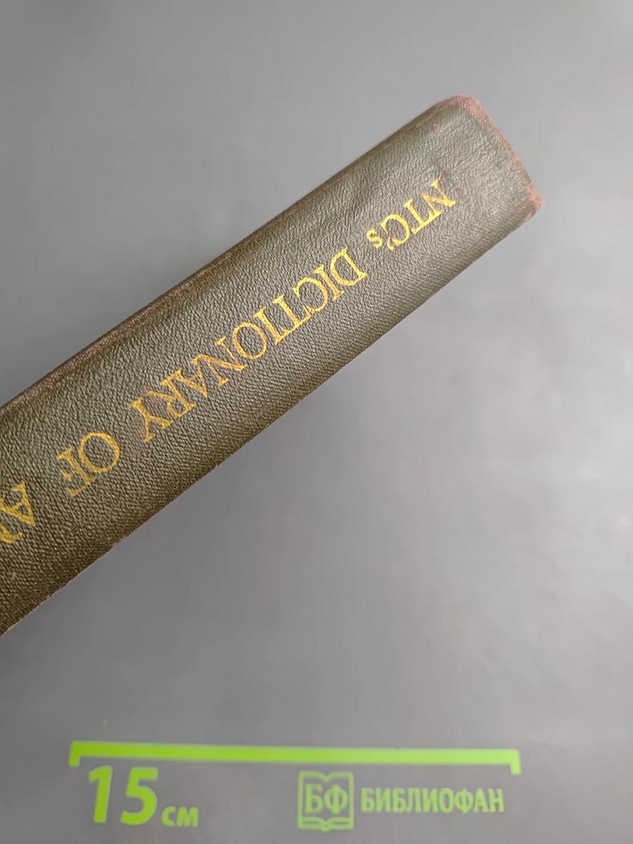 Словарь американского сленга