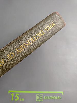 Словарь американского сленга