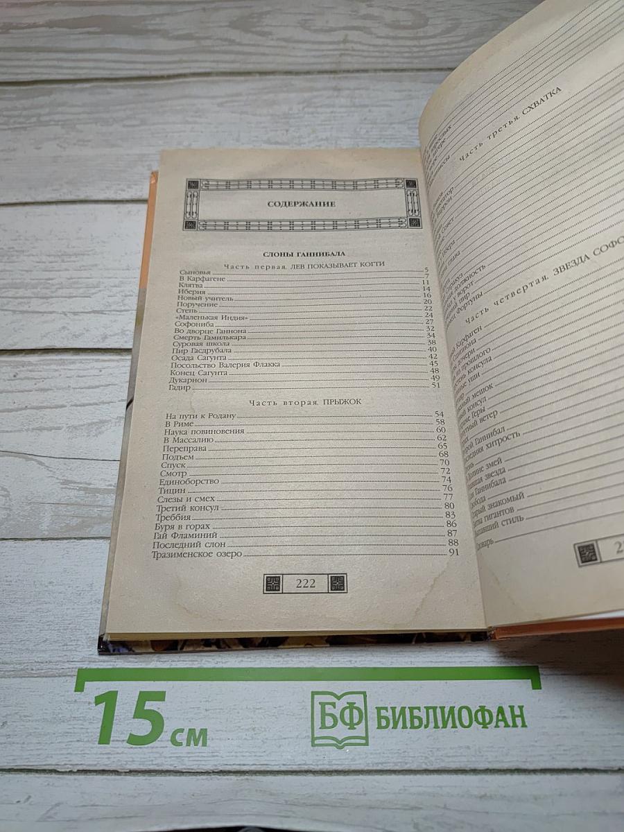 Слоны Ганнибала