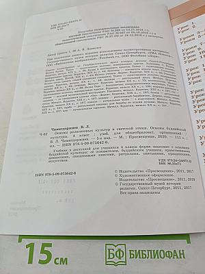 Основы буддийской культуры, 4 класс