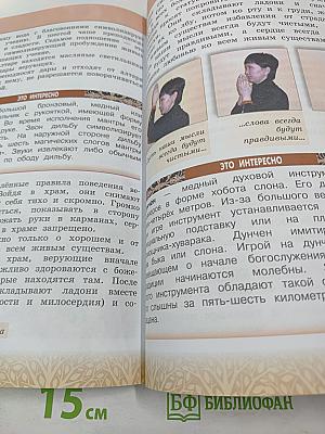 Основы буддийской культуры, 4 класс