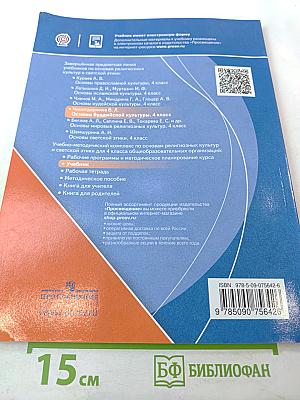 Основы буддийской культуры, 4 класс