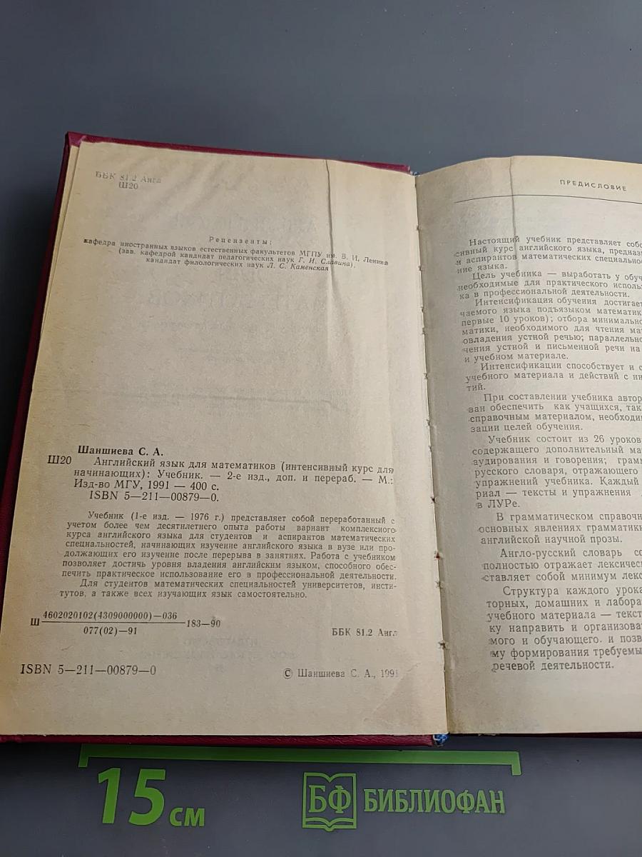 Английский язык для математиков (интенсивный курс для начинающих)