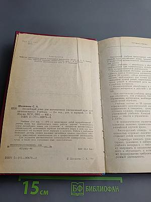 Английский язык для математиков (интенсивный курс для начинающих)