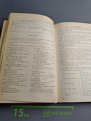 Английский язык для математиков (интенсивный курс для начинающих)