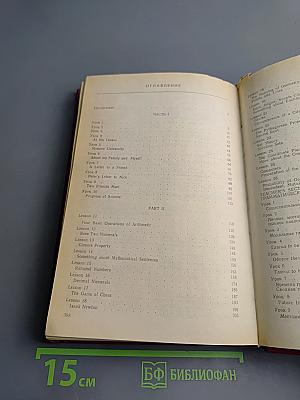 Английский язык для математиков (интенсивный курс для начинающих)