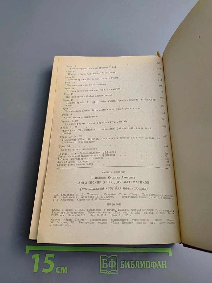 Английский язык для математиков (интенсивный курс для начинающих)
