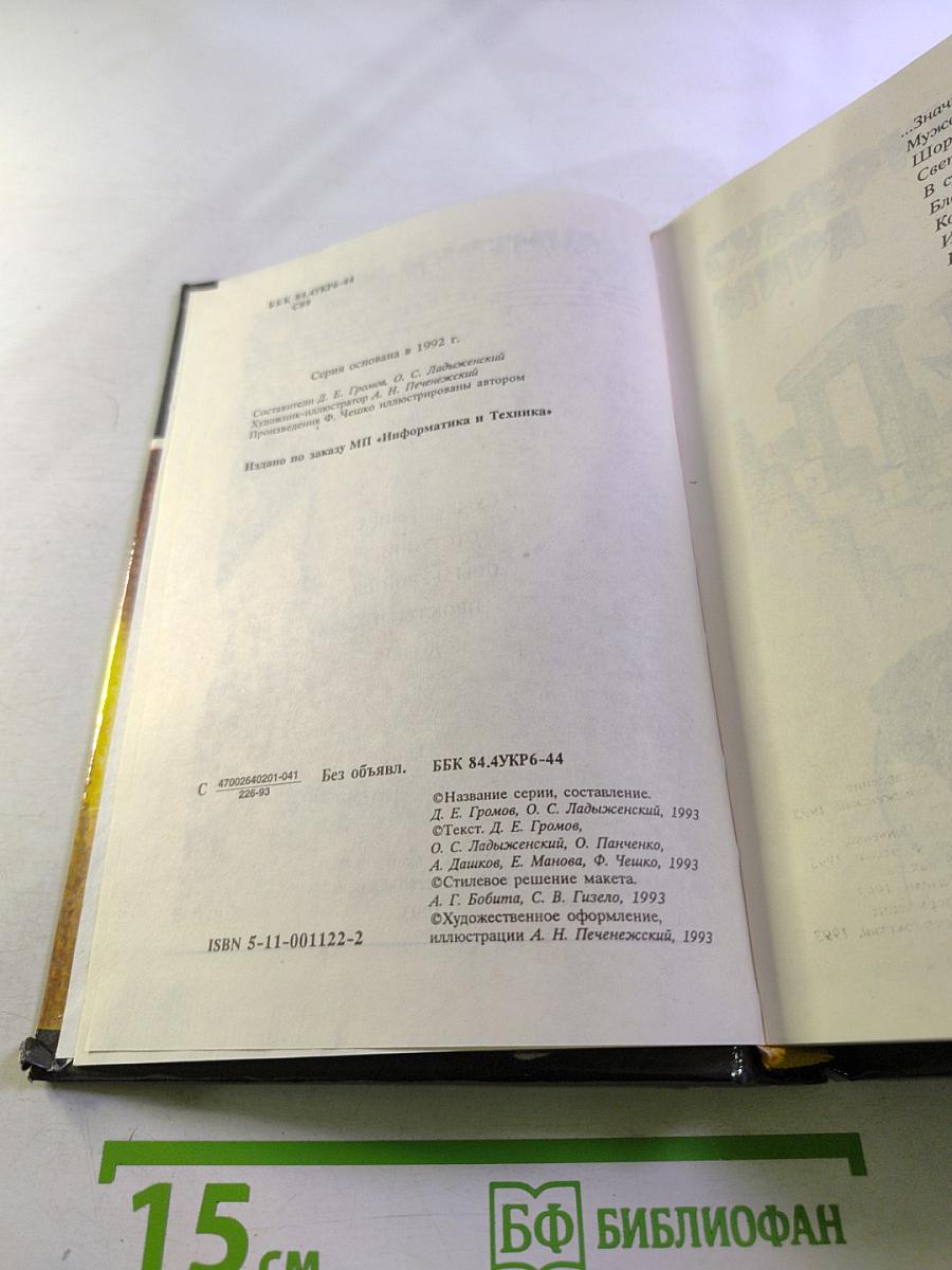 Сумерки мира