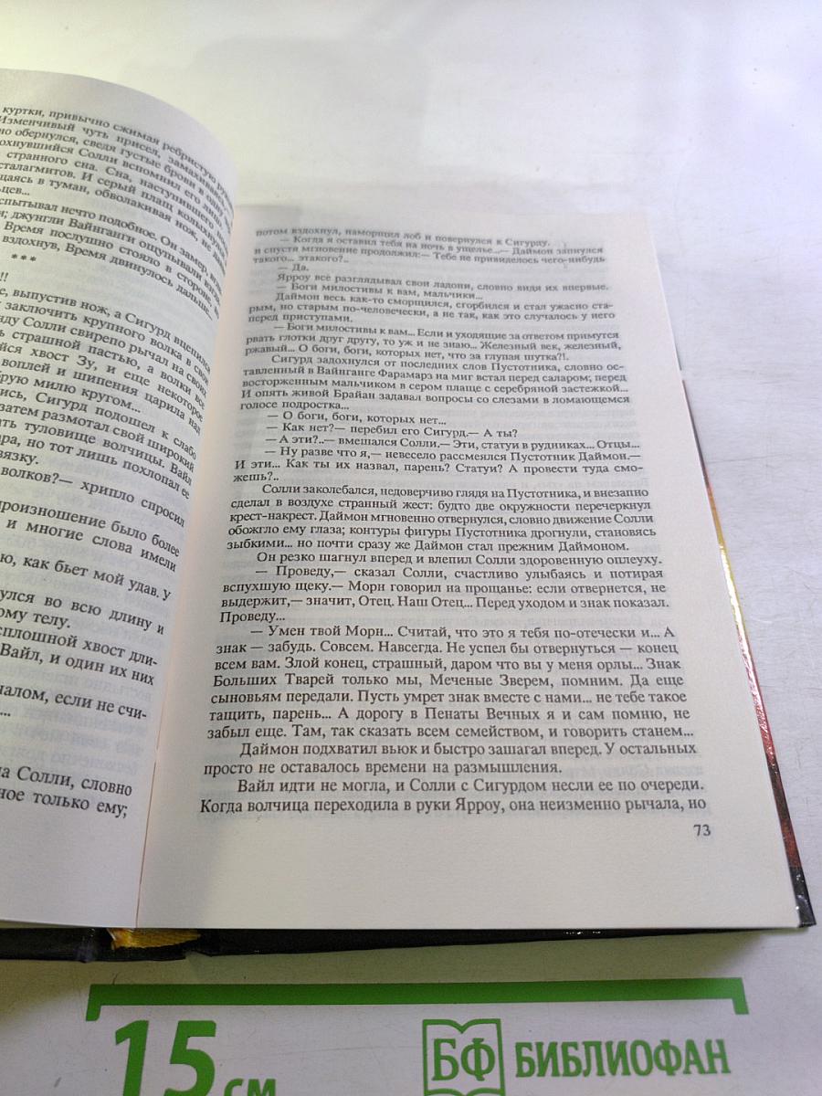 Сумерки мира