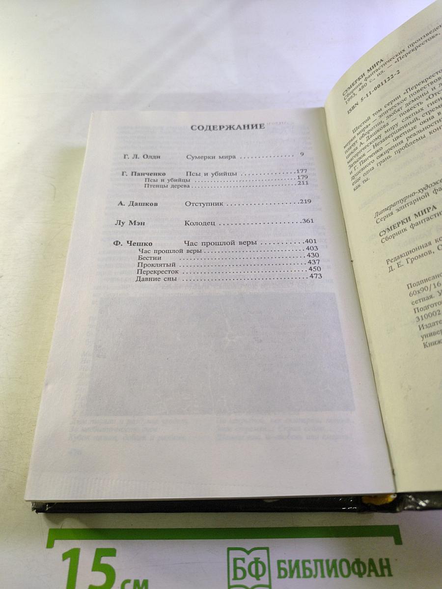 Сумерки мира