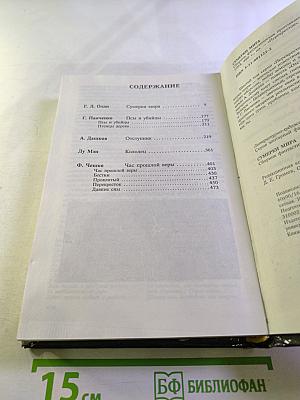 Сумерки мира