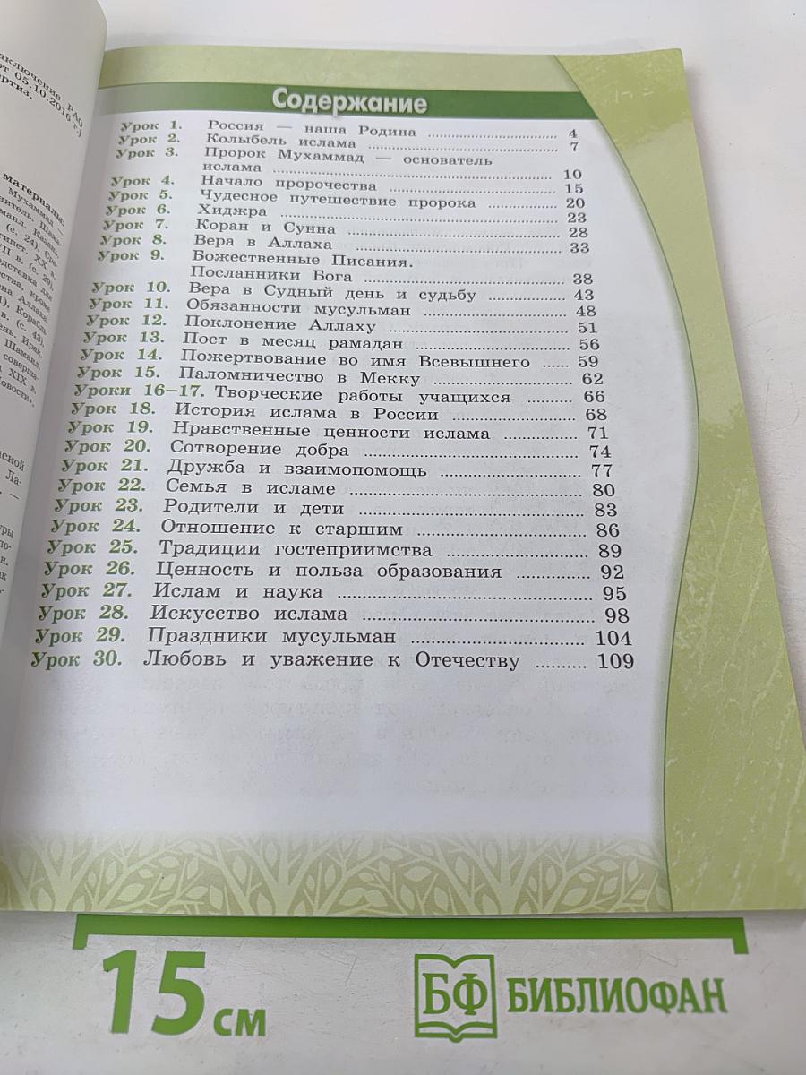 Основы исламской культуры 4 класс
