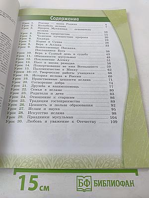 Основы исламской культуры 4 класс
