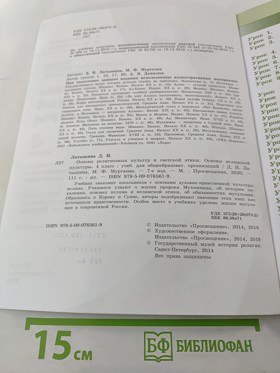 Основы исламской культуры 4 класс