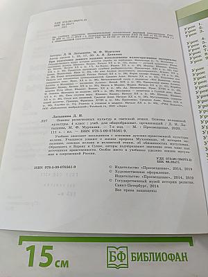 Основы исламской культуры 4 класс