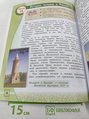 Основы исламской культуры 4 класс