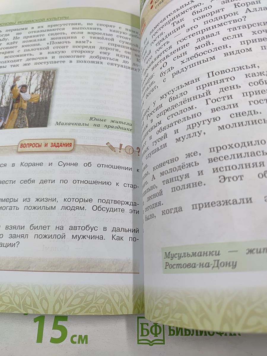 Основы исламской культуры 4 класс