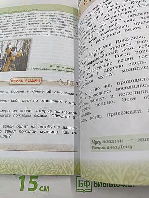 Основы исламской культуры 4 класс