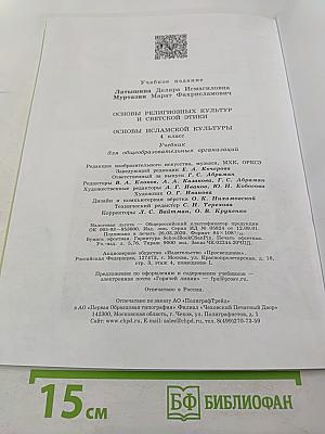 Основы исламской культуры 4 класс