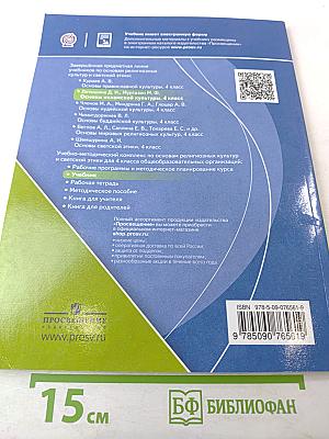 Основы исламской культуры 4 класс