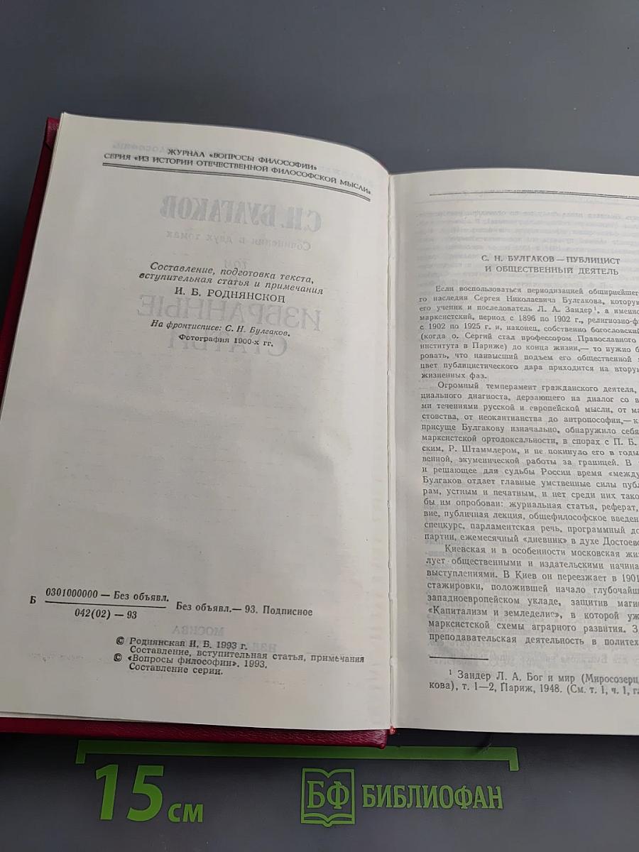 Избранные статьи. Том 2. Сочинения в двух томах