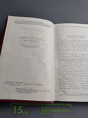 Избранные статьи. Том 2. Сочинения в двух томах