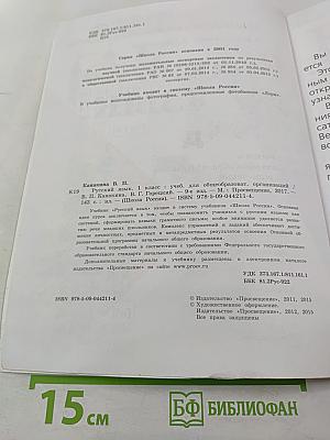 Русский язык 1 класс, часть 1