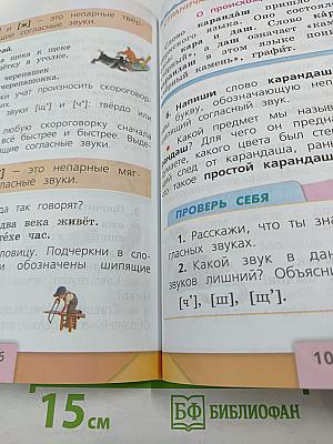 Русский язык 1 класс, часть 1