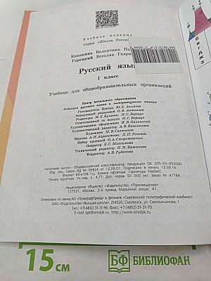 Русский язык 1 класс, часть 1