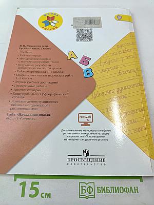 Русский язык 1 класс, часть 1