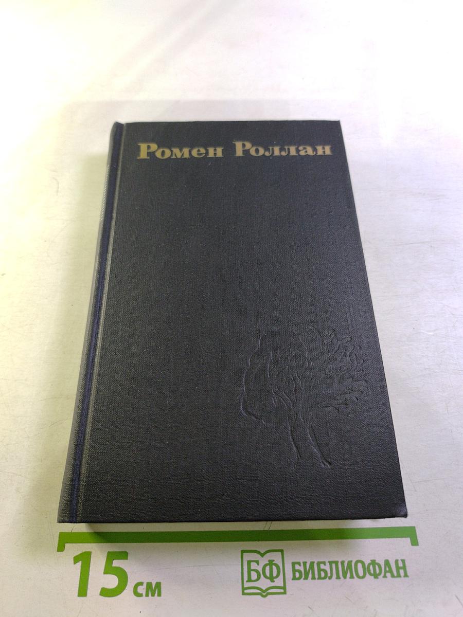 Собрание сочинений в девяти томах. Том 8: Очарованная душа