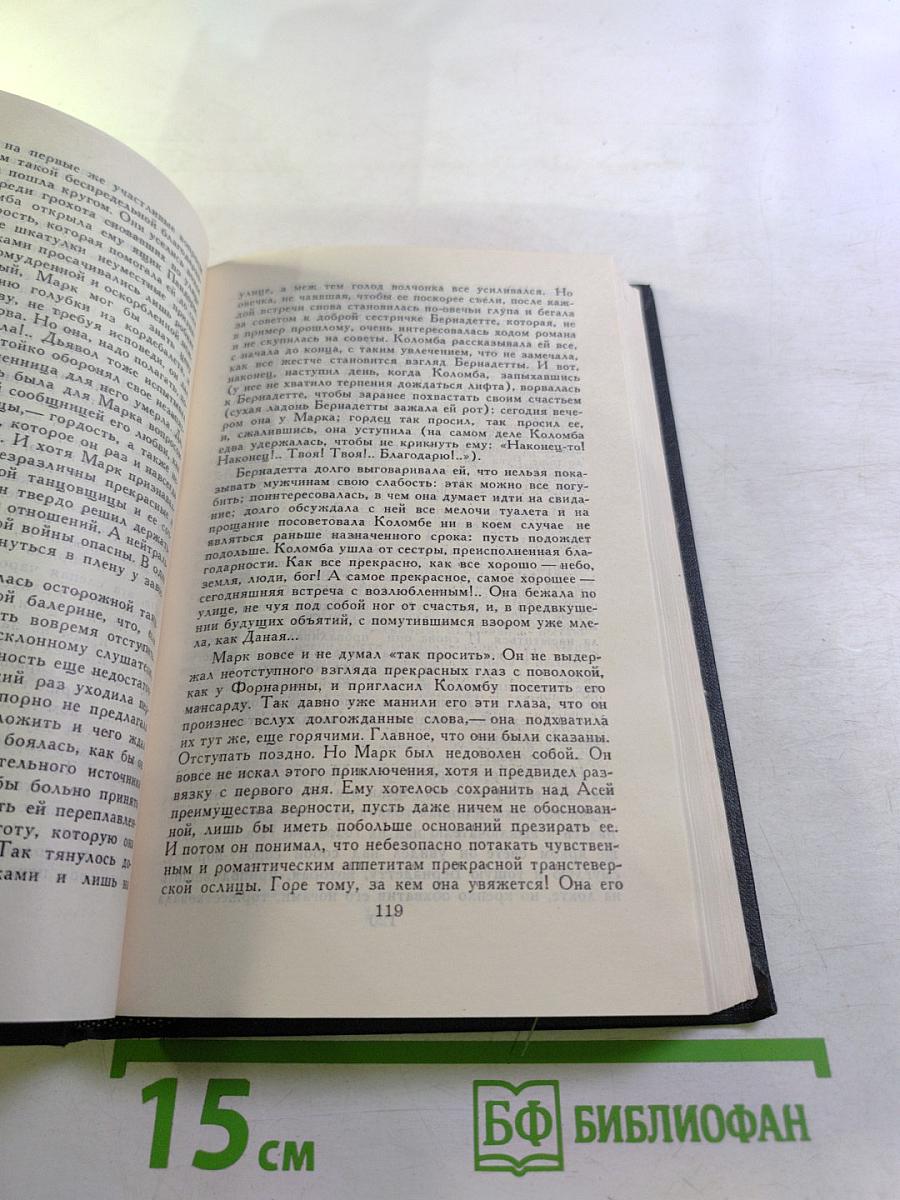 Собрание сочинений в девяти томах. Том 8: Очарованная душа