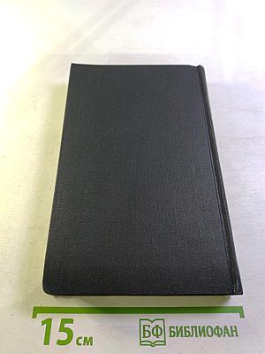 Собрание сочинений в девяти томах. Том 8: Очарованная душа