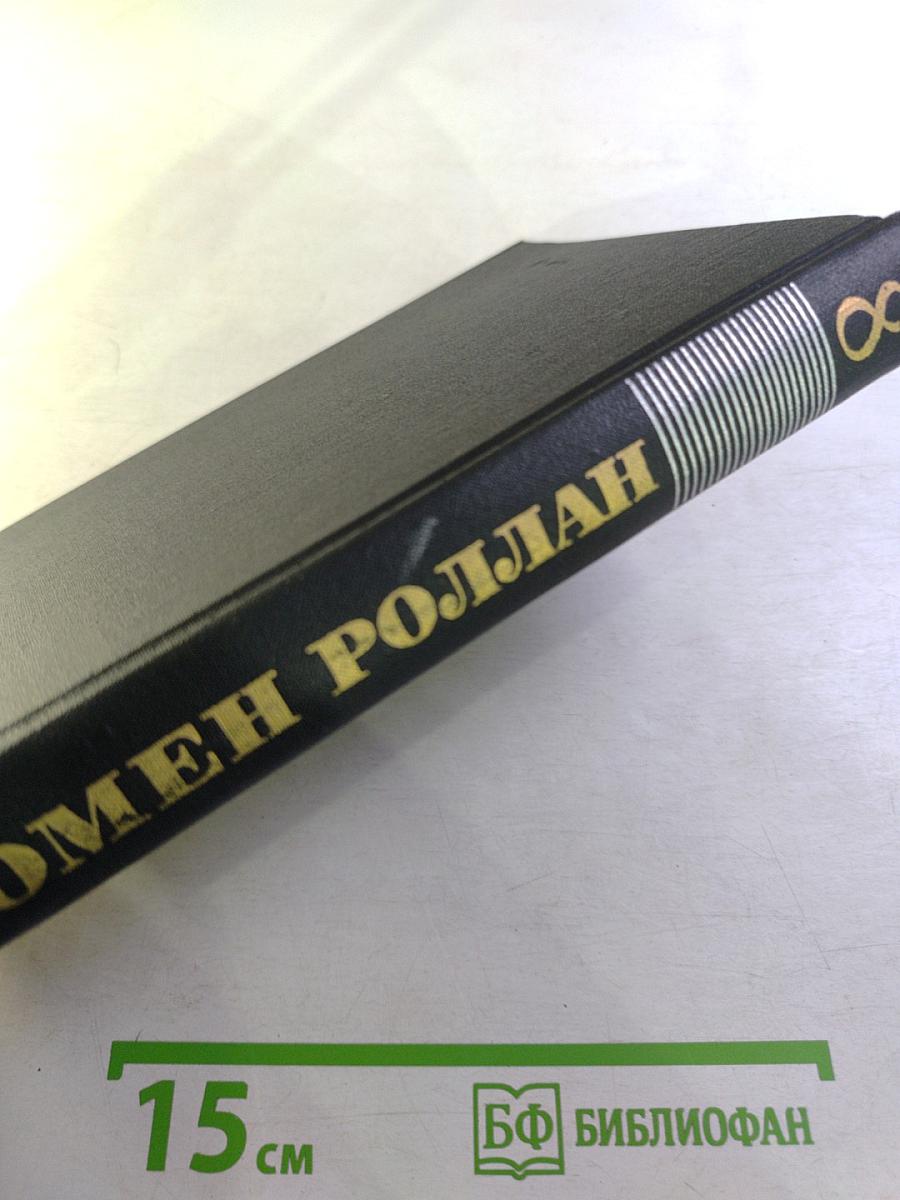 Собрание сочинений в девяти томах. Том 8: Очарованная душа