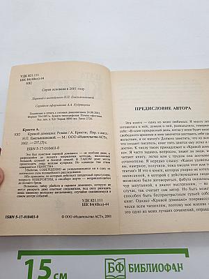 Кривой домишко
