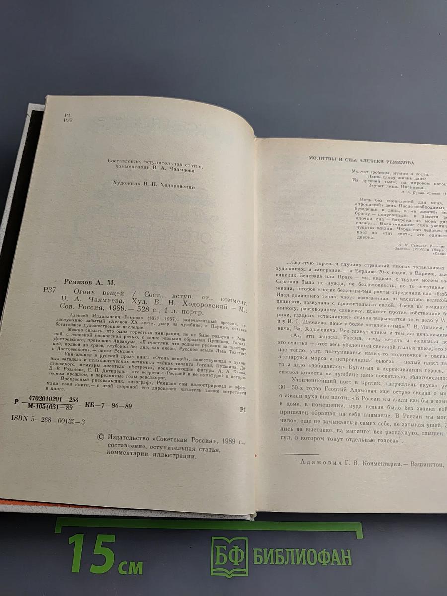 Огонь вещей