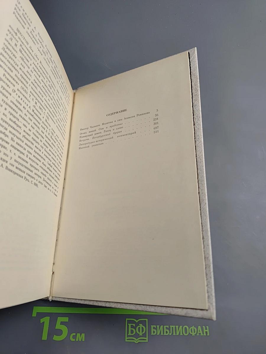 Огонь вещей