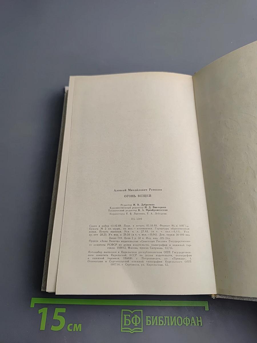 Огонь вещей