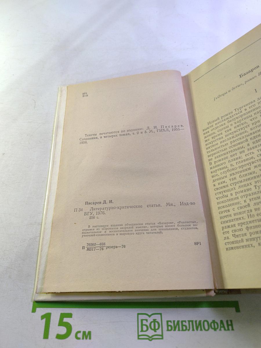 Литературно-критические статьи