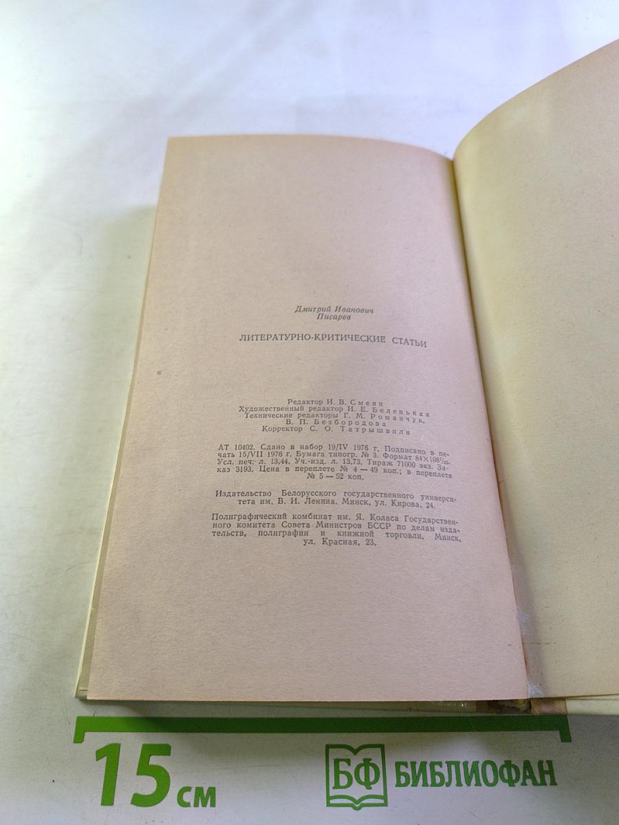 Литературно-критические статьи