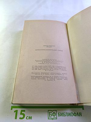 Литературно-критические статьи