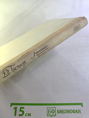 Литературно-критические статьи