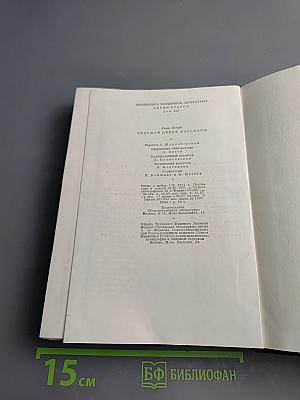 Седьмой крест. Рассказы