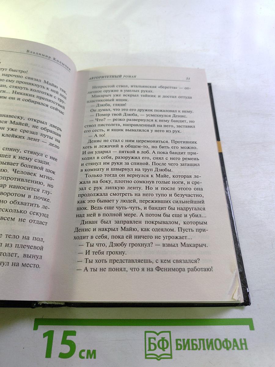 Авторитетный роман