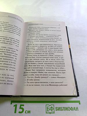 Авторитетный роман